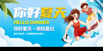 夏天活动