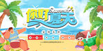 夏天背景