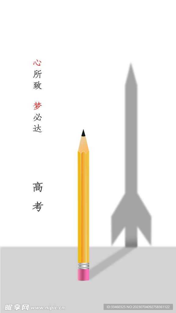 高考
