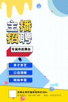 主播招聘