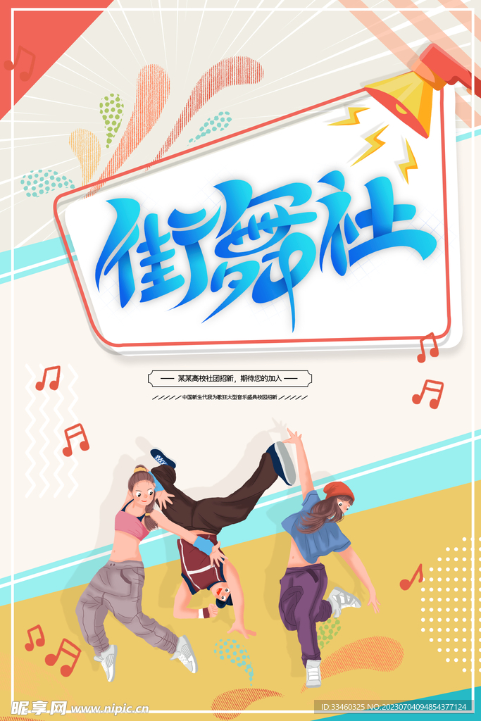 街舞社