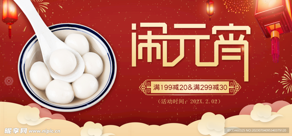 闹元宵