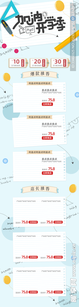 开学季详情