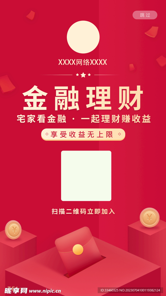 金融理财