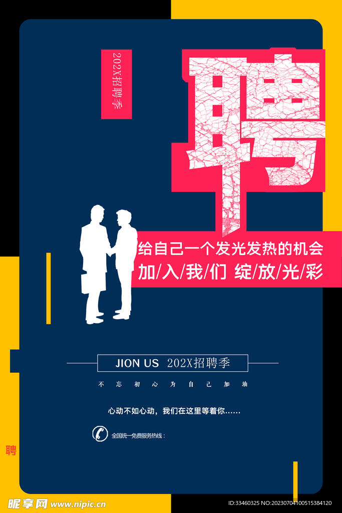 招聘