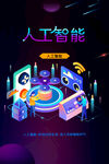 人工智能