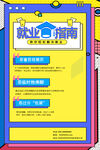 就业指南
