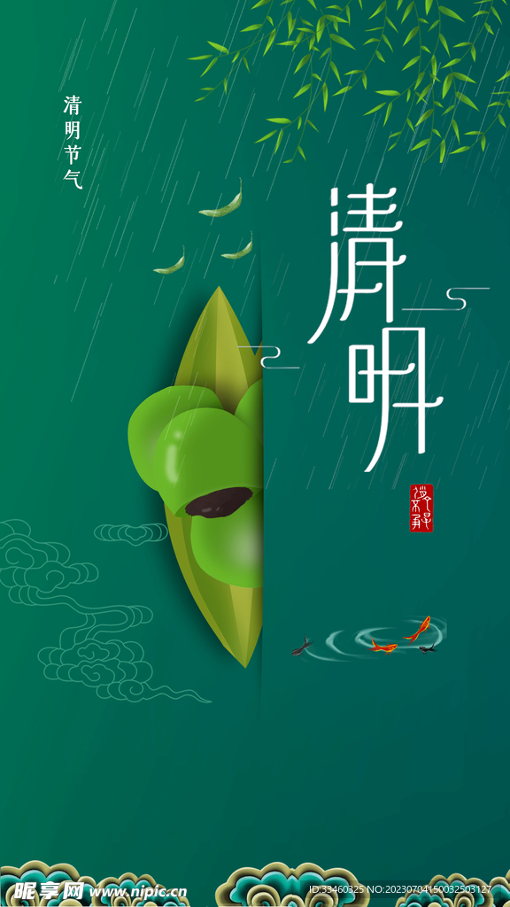 清明节