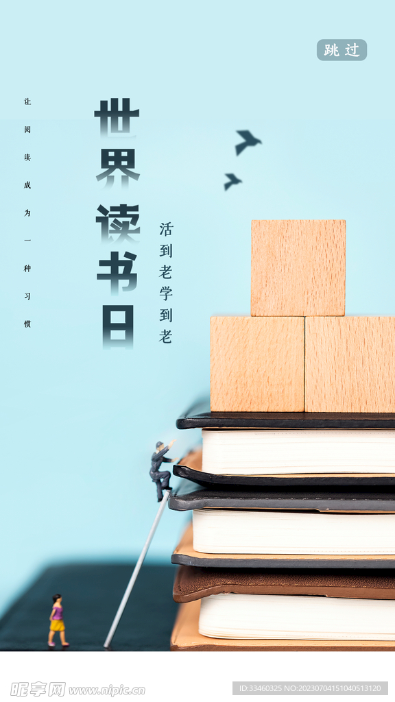 世界读书日
