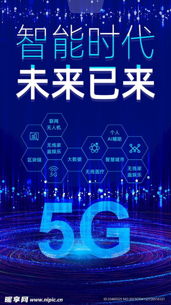 5G时代