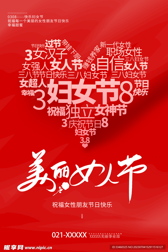 38妇女节