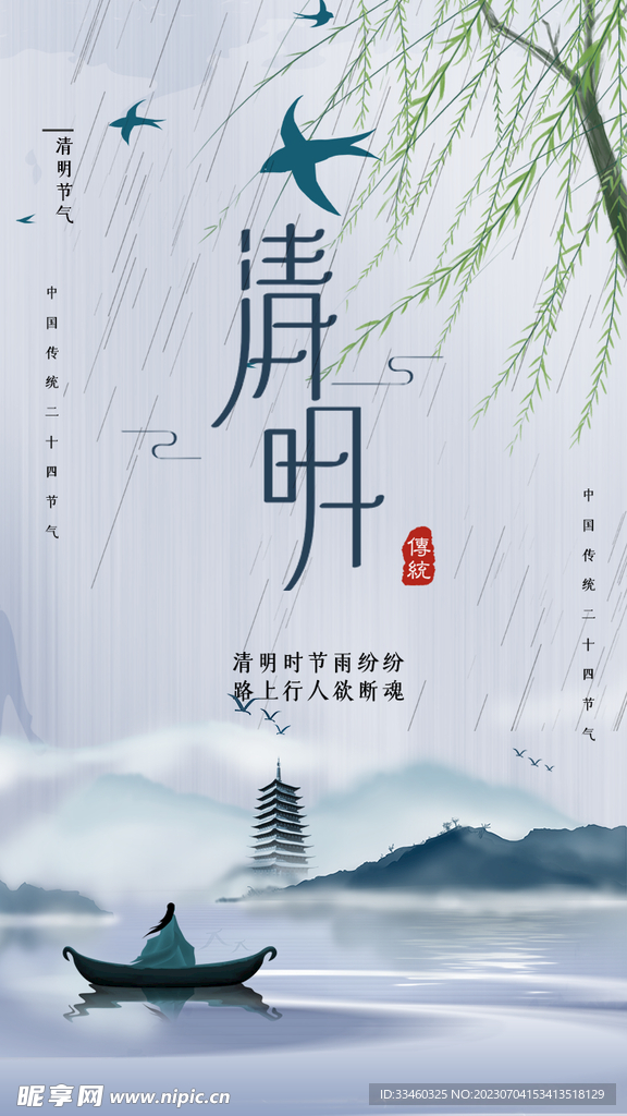 清明节