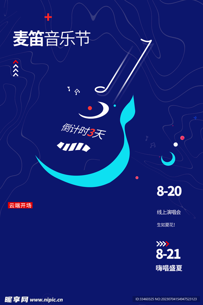音乐节