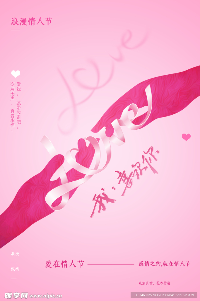 浪漫情人节
