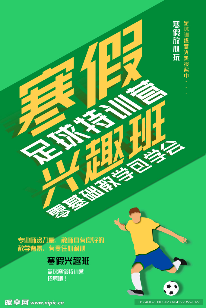 足球特训营