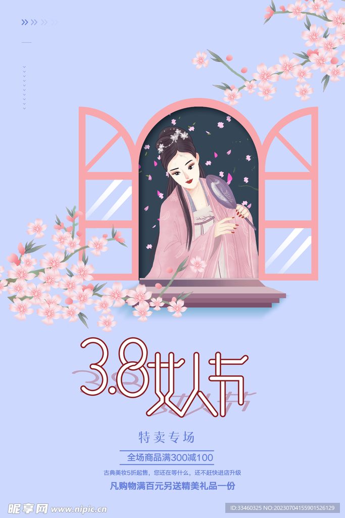 38女人节