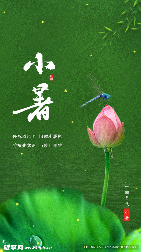 小暑