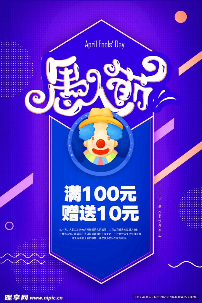愚人节