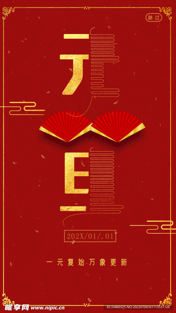 元旦