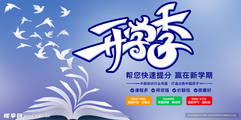 开学季