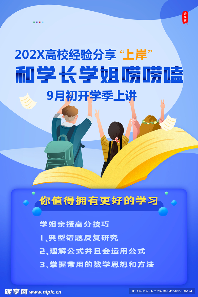 开学季上讲