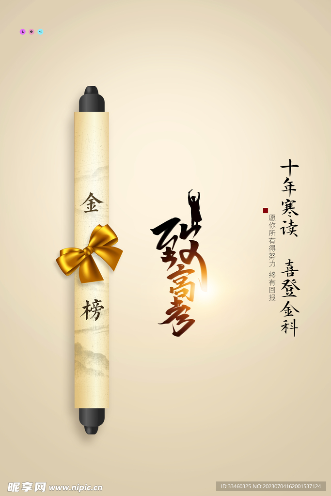 高考