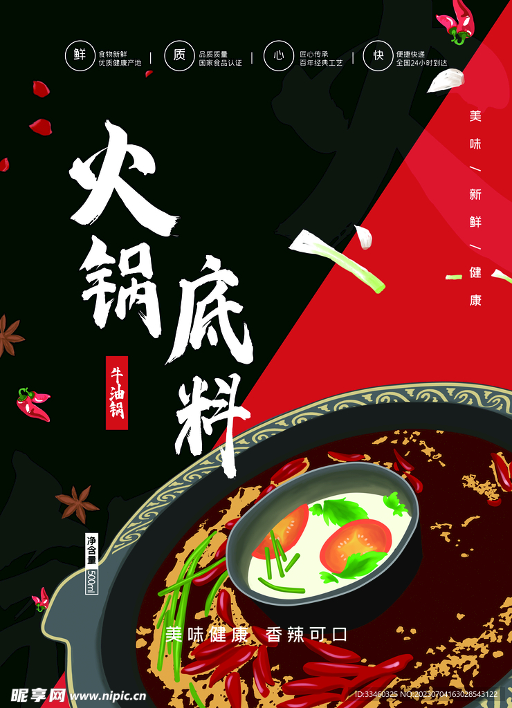 火锅底料