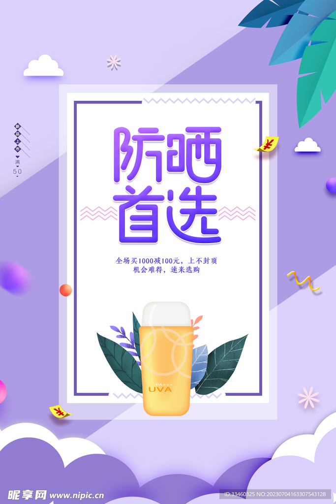 防晒霜