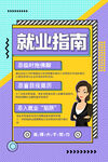 就业指南