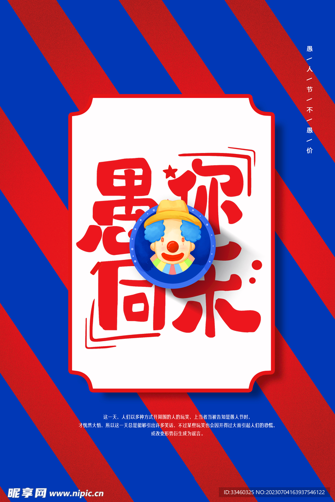 愚人节