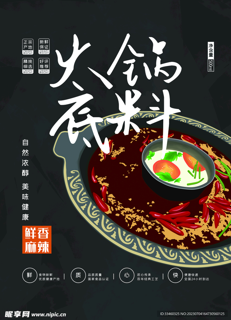 火锅底料