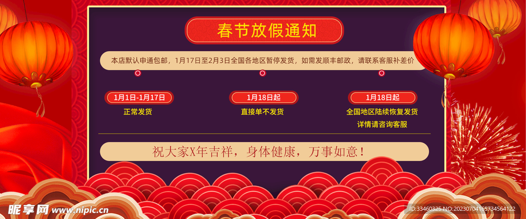 春节放假通知