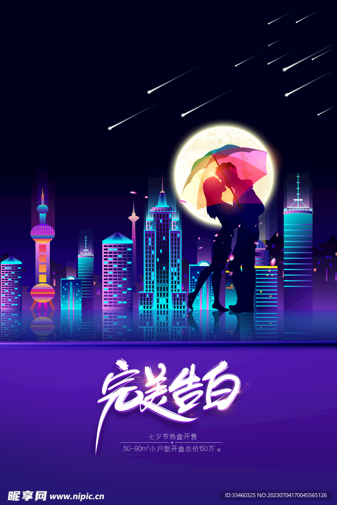 七夕节