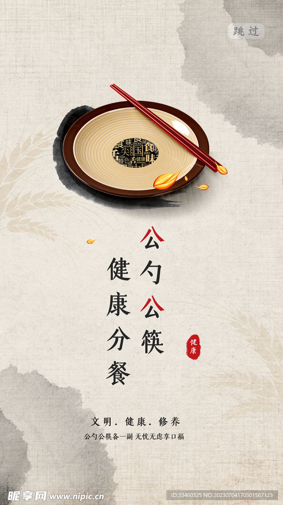 公勺公筷