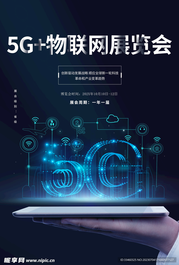 5G时代