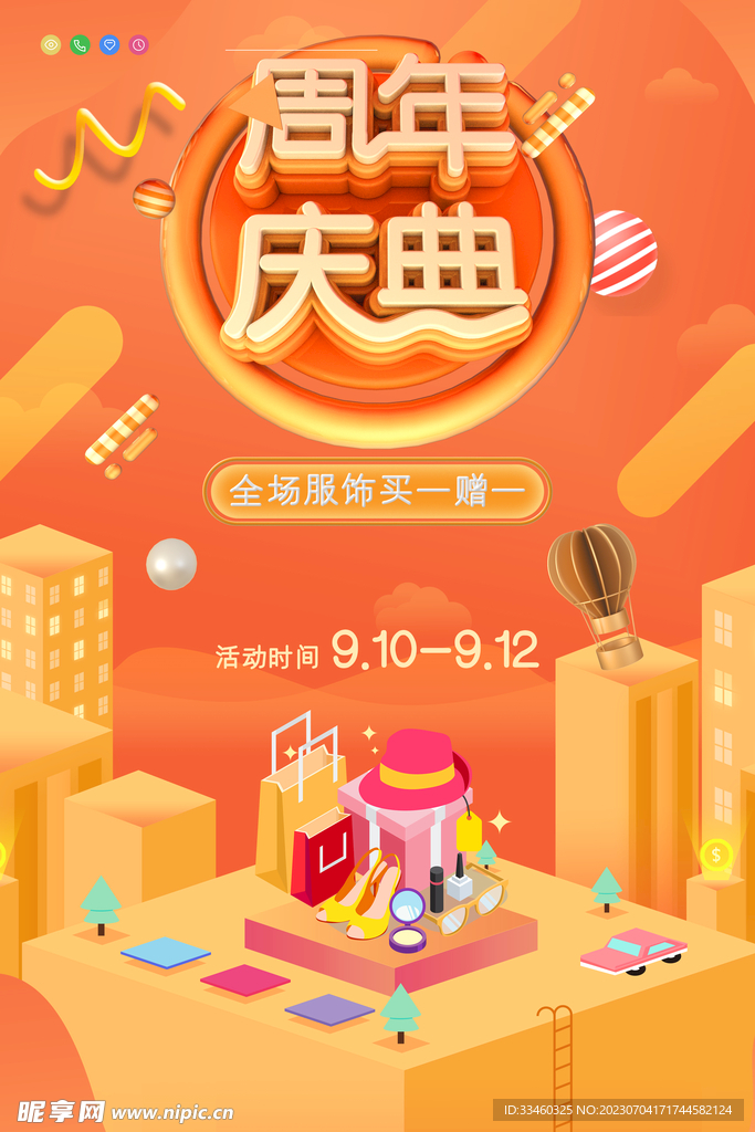 周年庆典