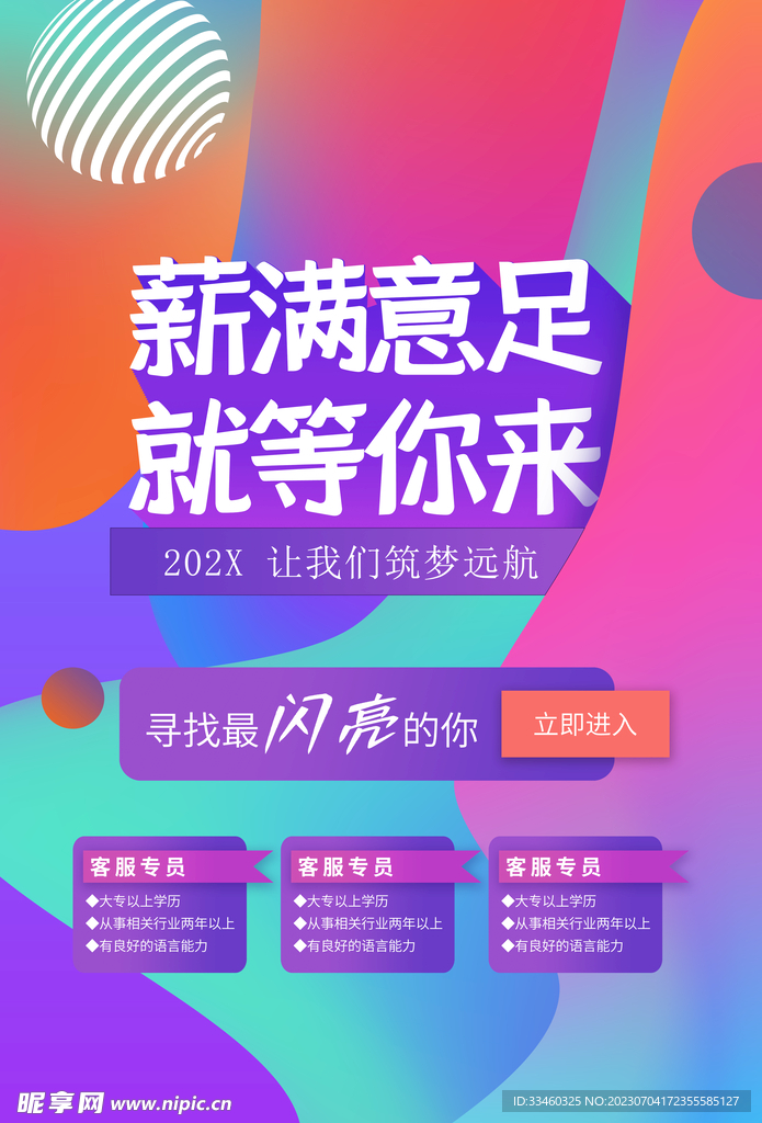 招聘
