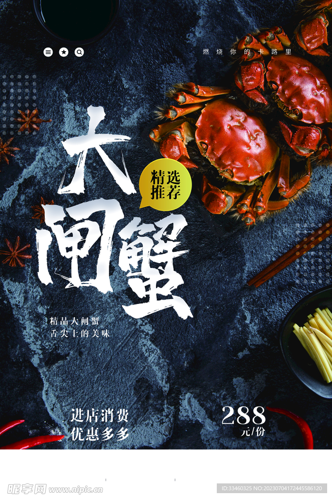 大闸蟹