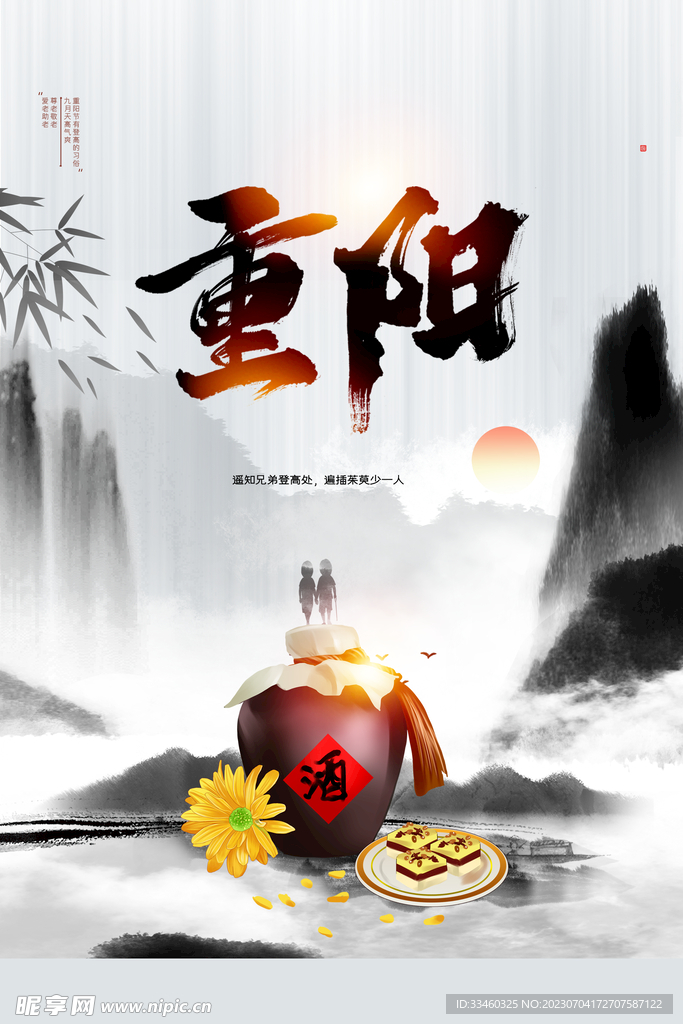 重阳节