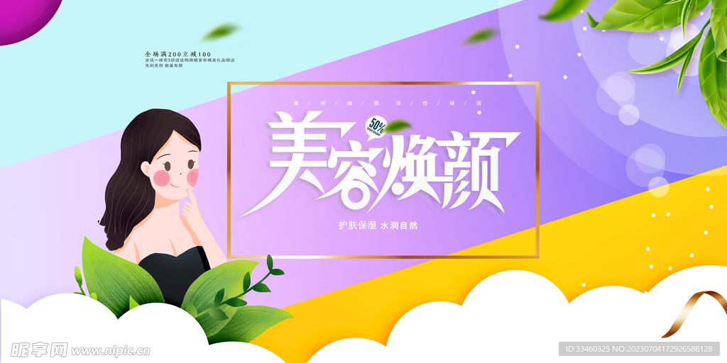 美容焕颜