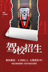 驾校招生