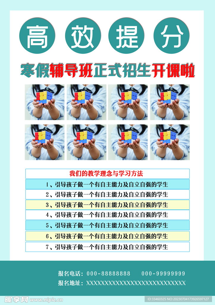 寒假辅导班