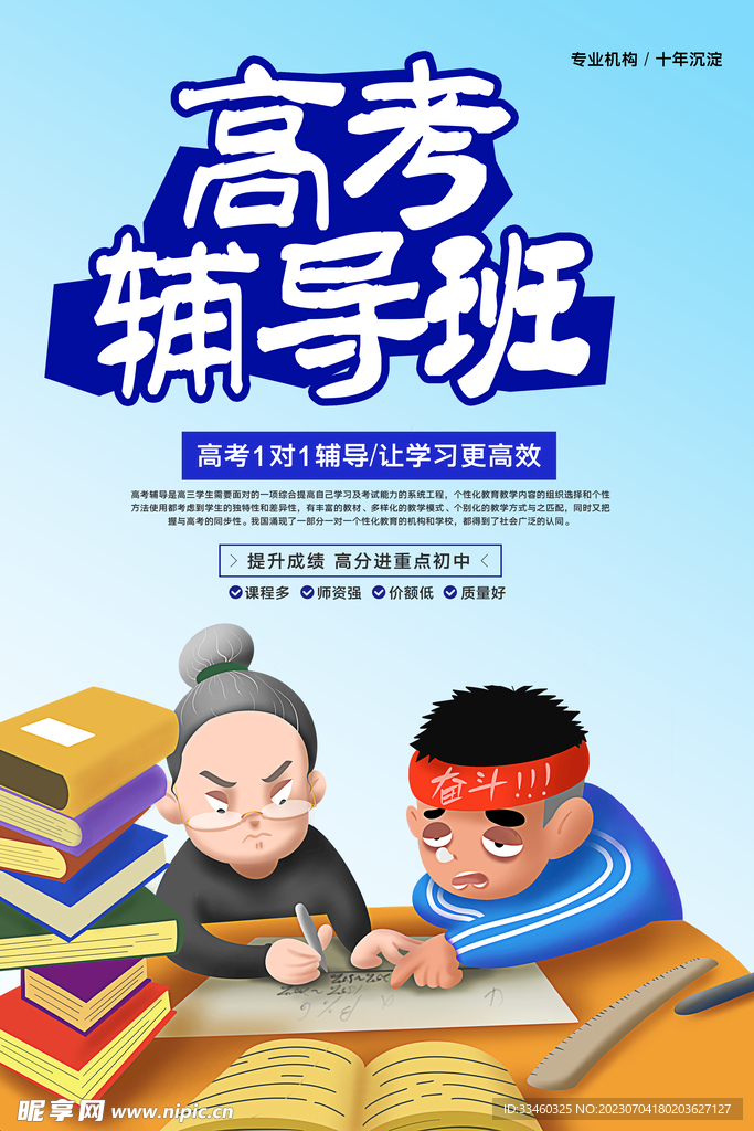 高考辅导班