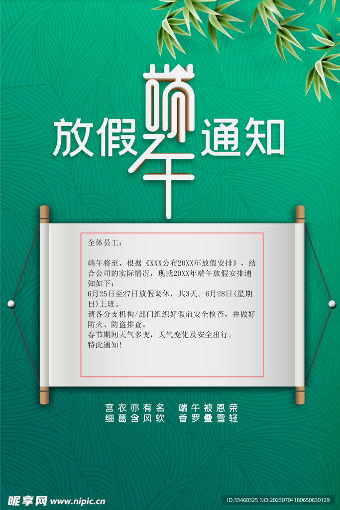 端午节放假通知
