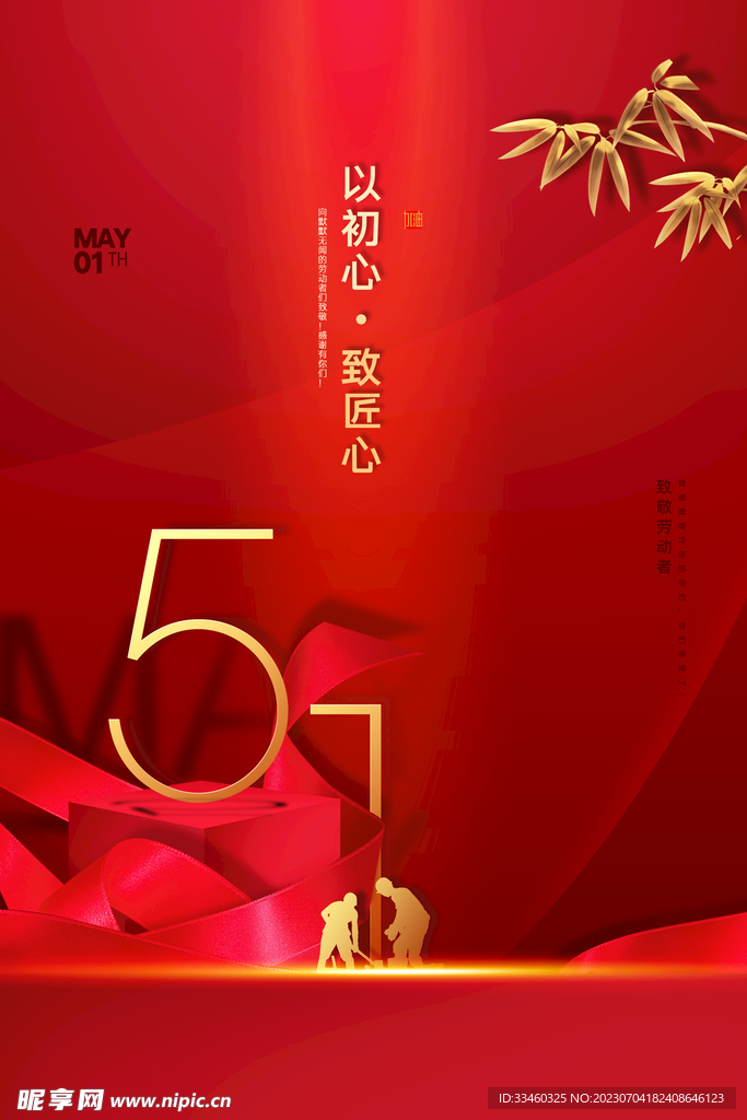 51劳动节