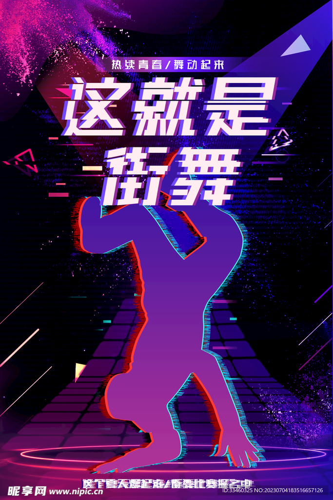 舞蹈培训