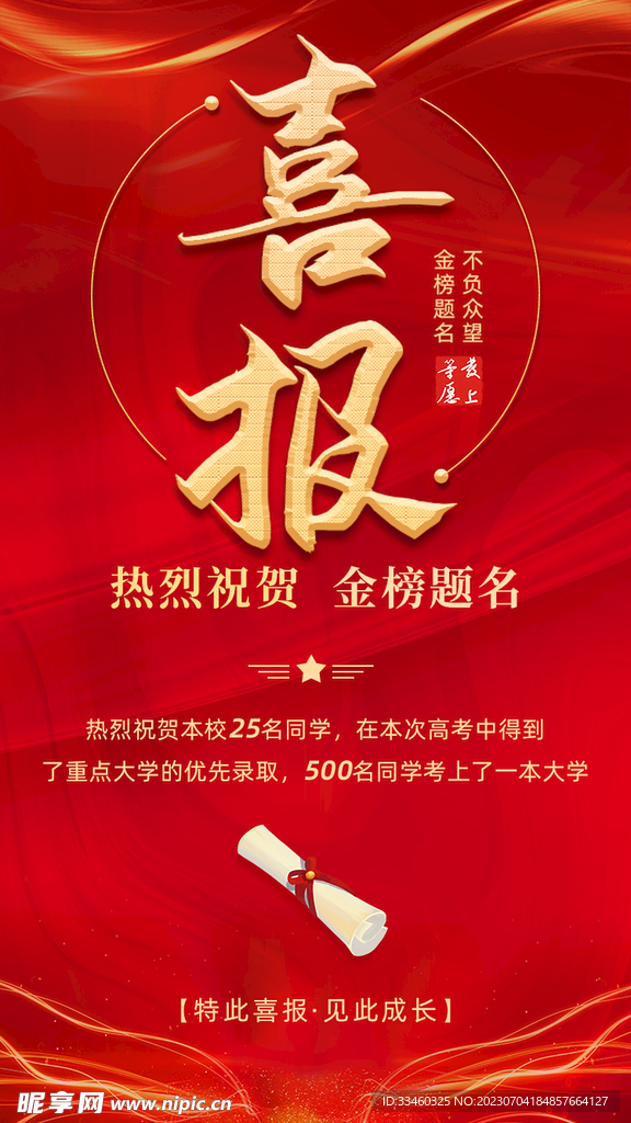 喜报