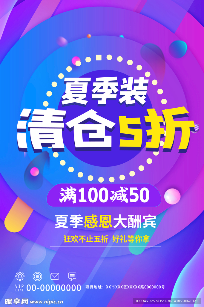 夏季清仓