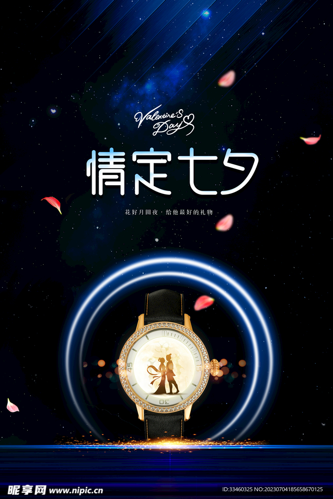 情定七夕