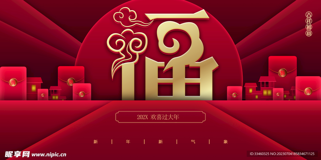 新年快乐